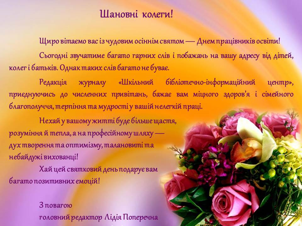 Открытка вітання з днем народження колезі Открытка вітання з днем народження колезі